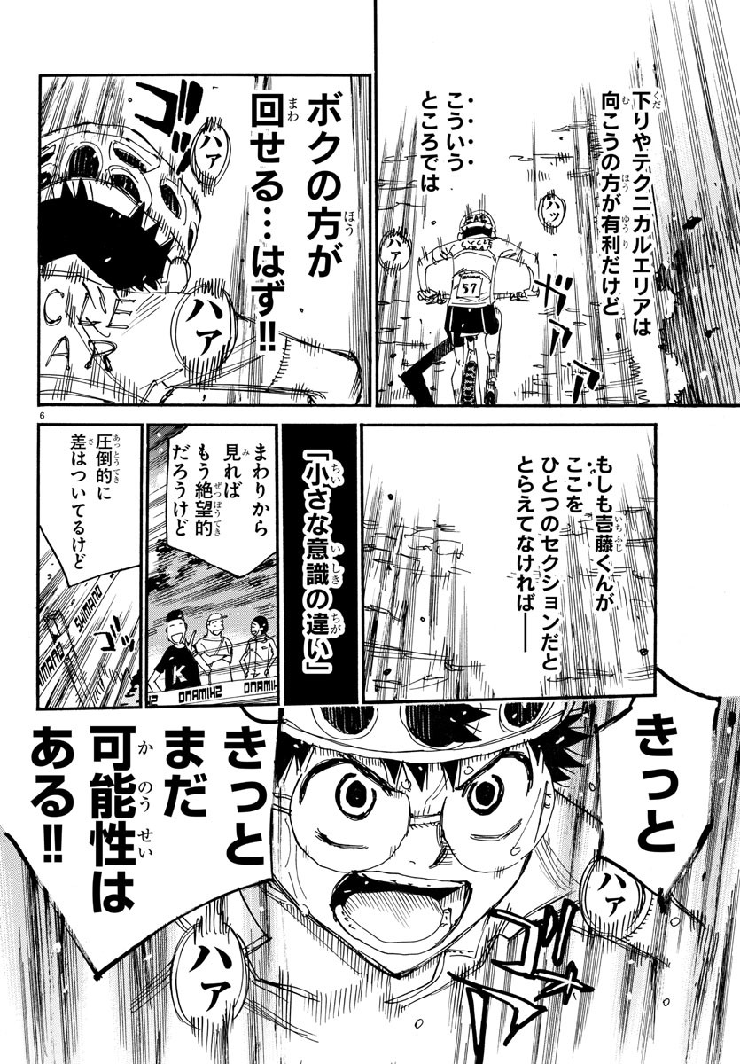 Yowamushi Pedal Chapter 597 6ページ