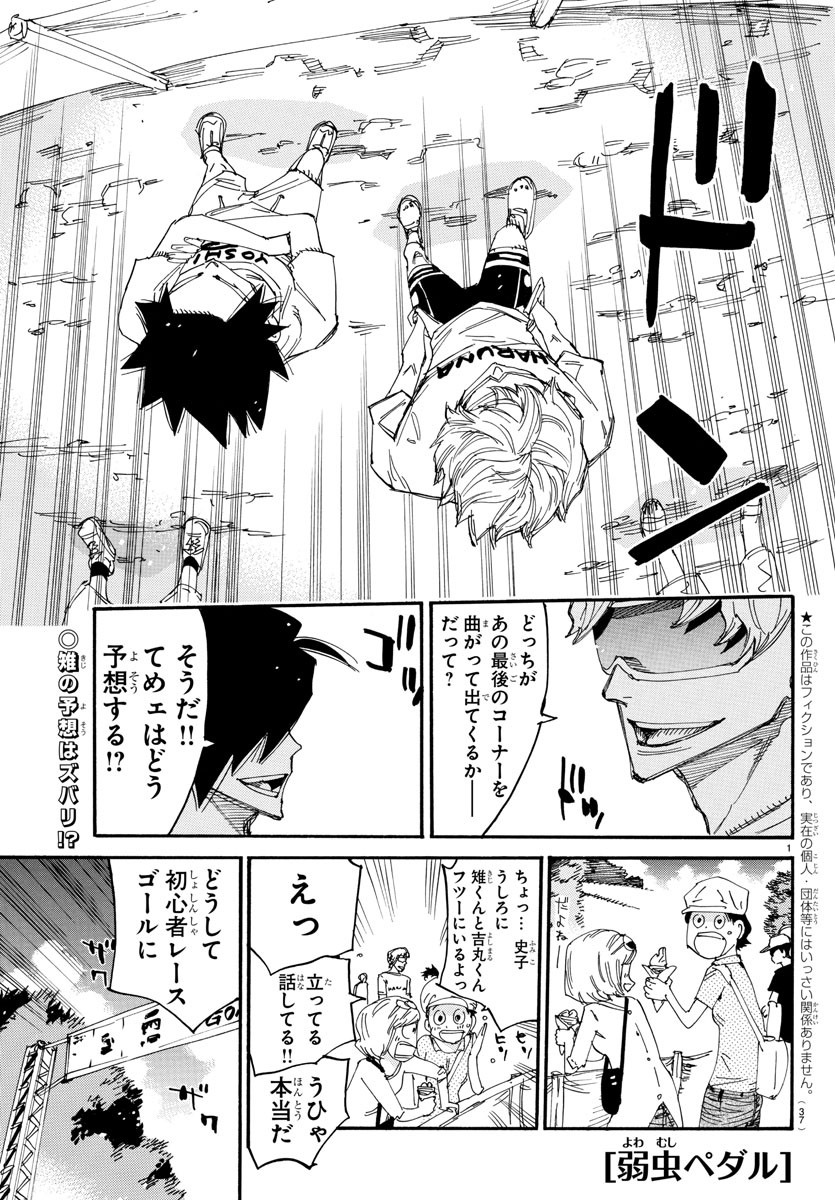 Yowamushi Pedal Chapter 598 1ページ