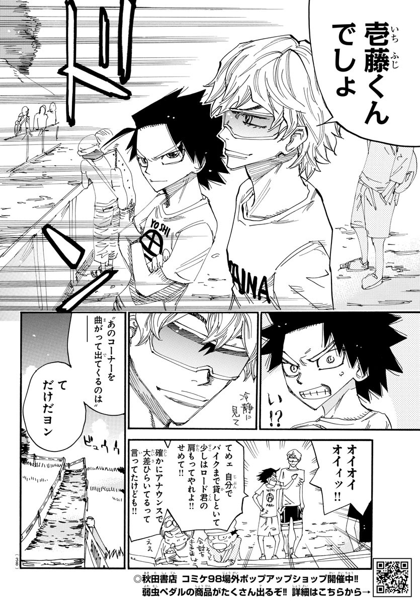 Yowamushi Pedal Chapter 598 2ページ