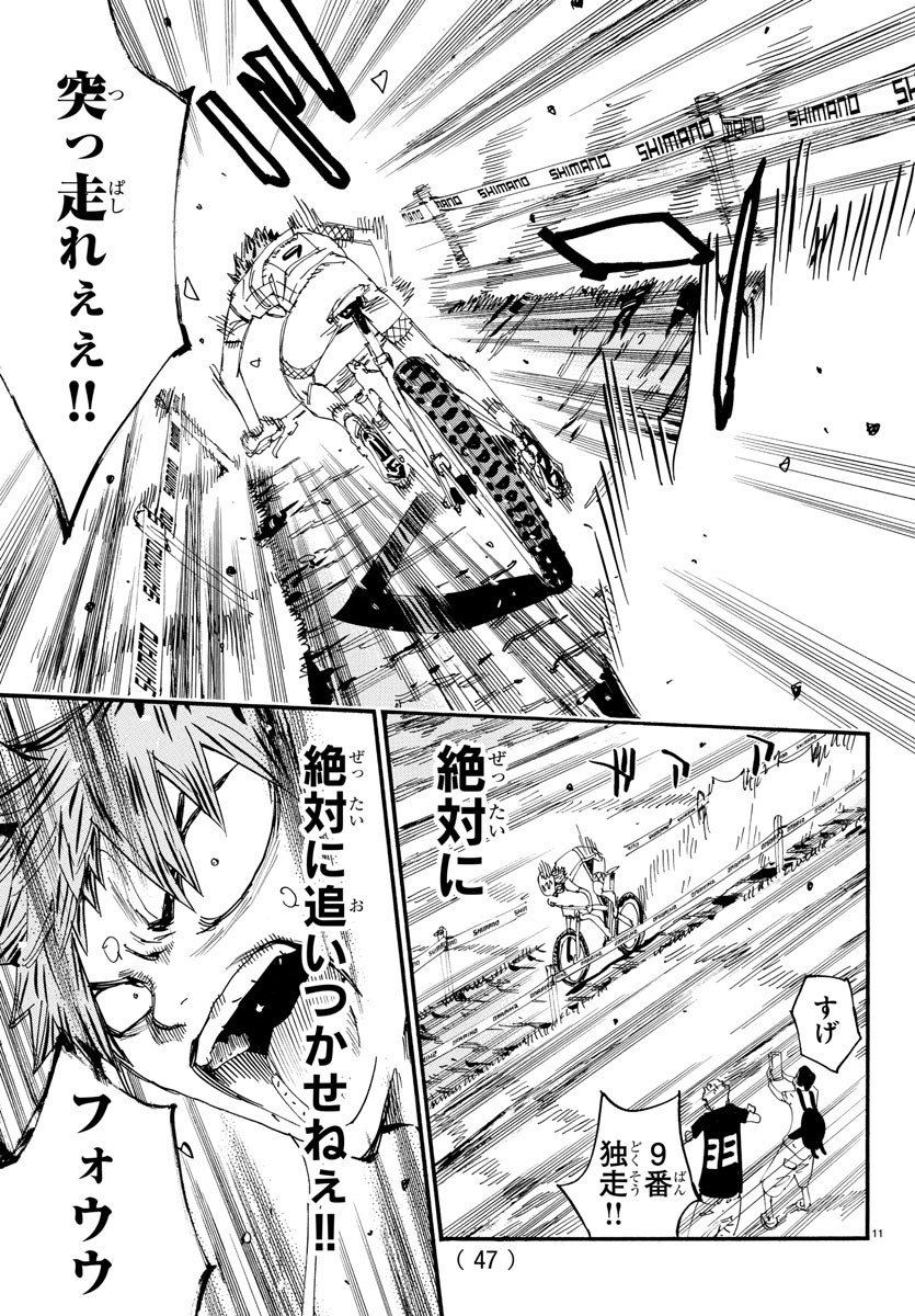 Yowamushi Pedal Chapter 598 11ページ
