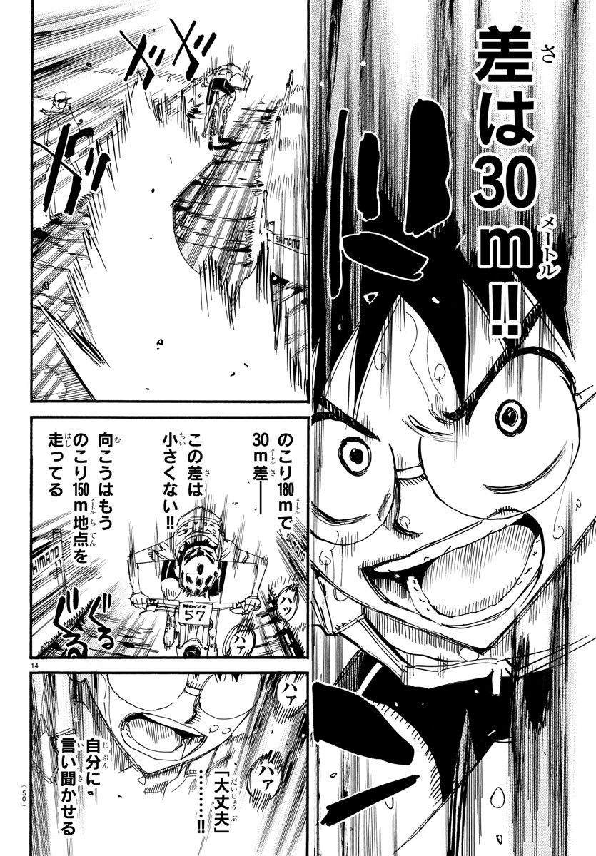 Yowamushi Pedal Chapter 598 14ページ