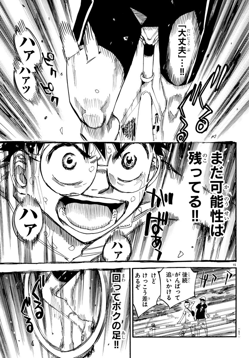 Yowamushi Pedal Chapter 598 15ページ