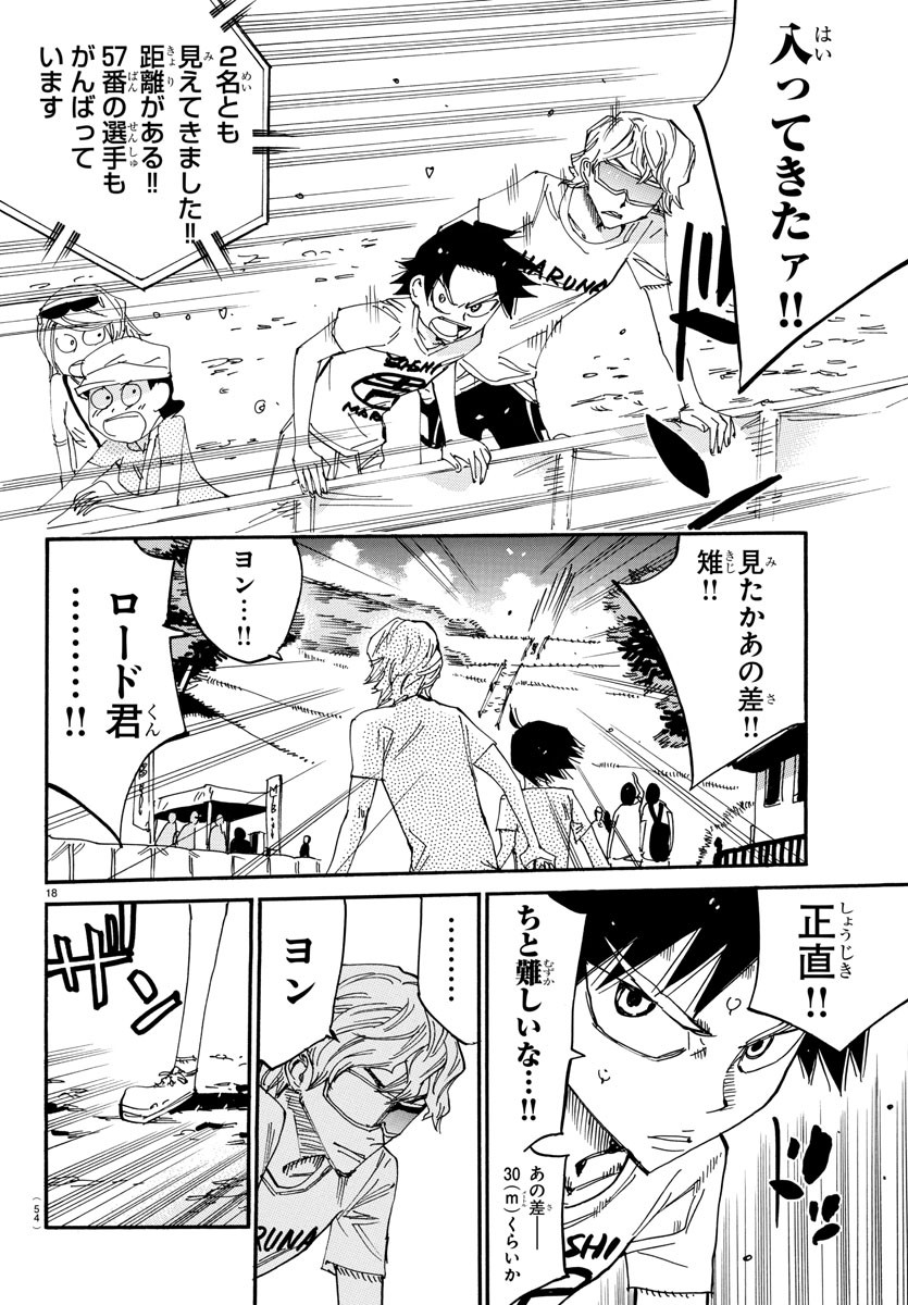 Yowamushi Pedal Chapter 598 18ページ