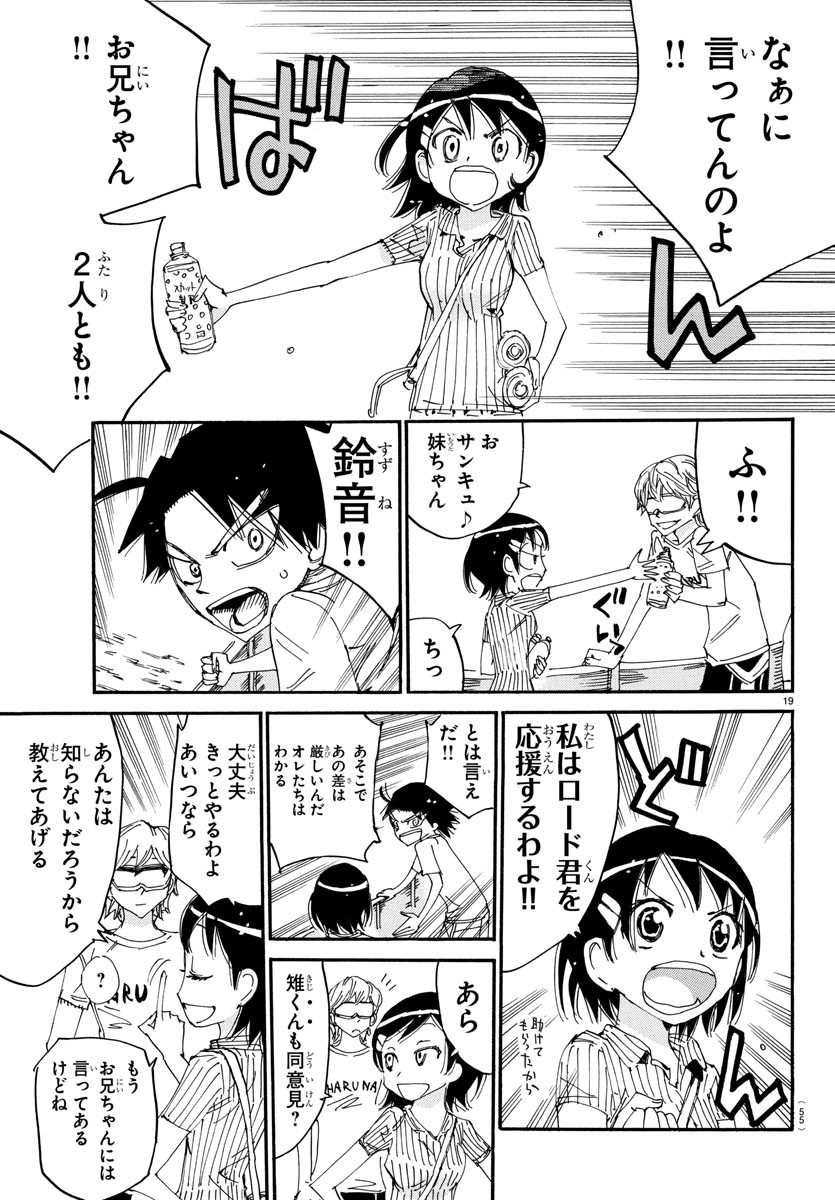 Yowamushi Pedal Chapter 598 19ページ