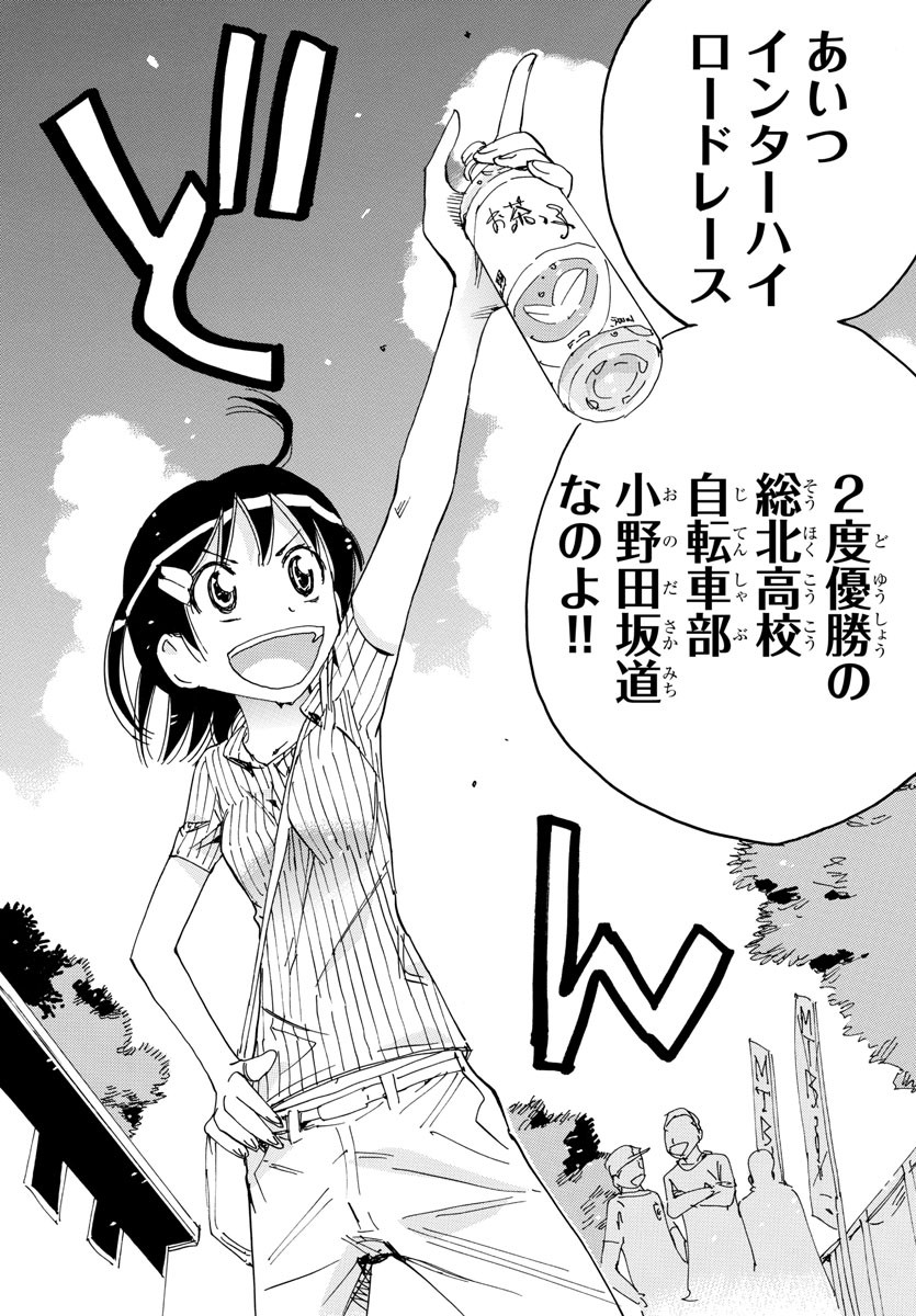 Yowamushi Pedal Chapter 598 20ページ