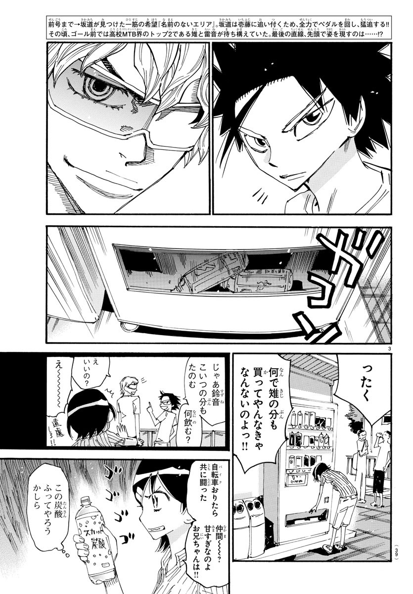 Yowamushi Pedal Chapter 598 3ページ
