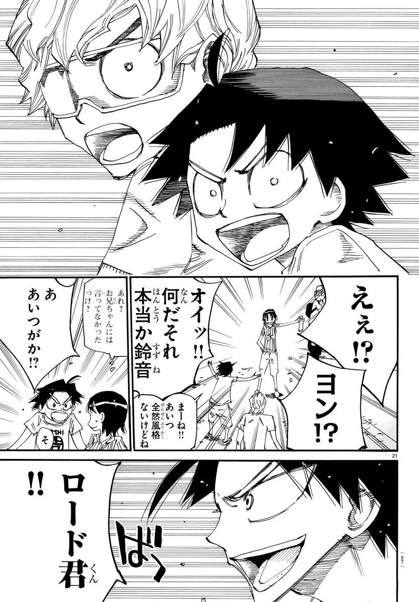 Yowamushi Pedal Chapter 598 21ページ