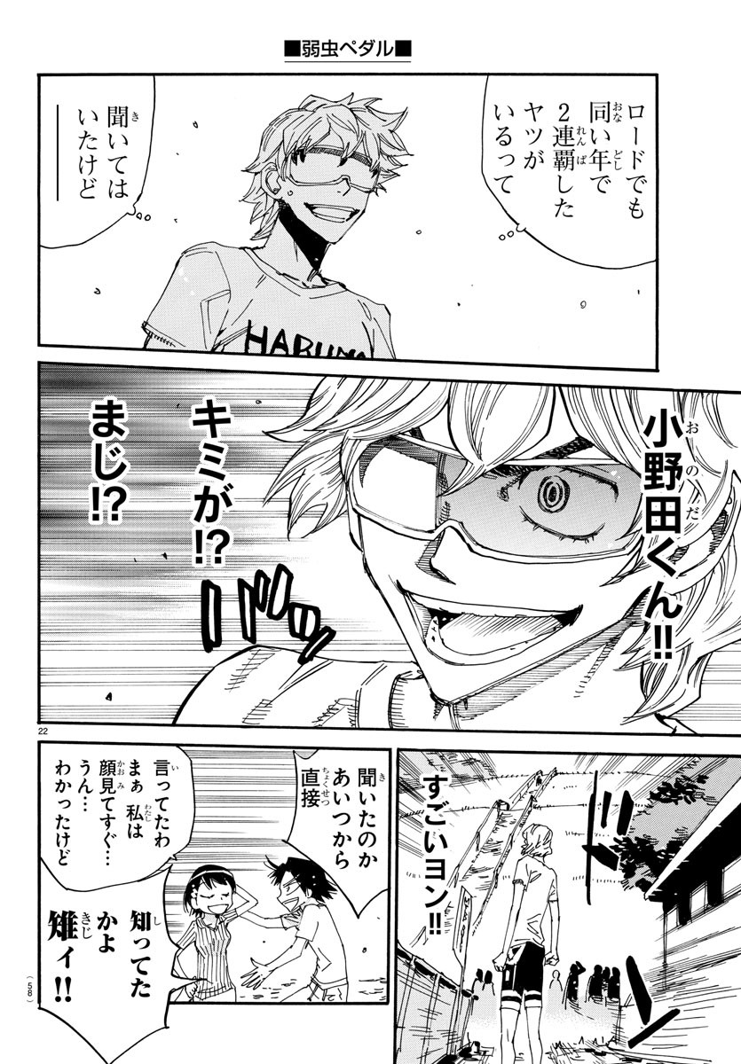 Yowamushi Pedal Chapter 598 22ページ