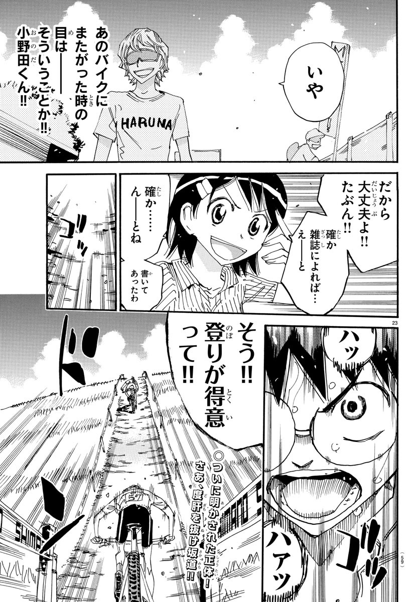 Yowamushi Pedal Chapter 598 23ページ