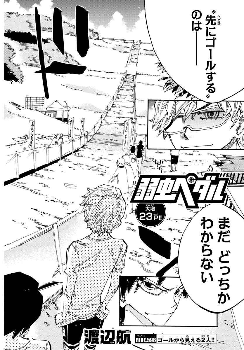 Yowamushi Pedal Chapter 598 4ページ