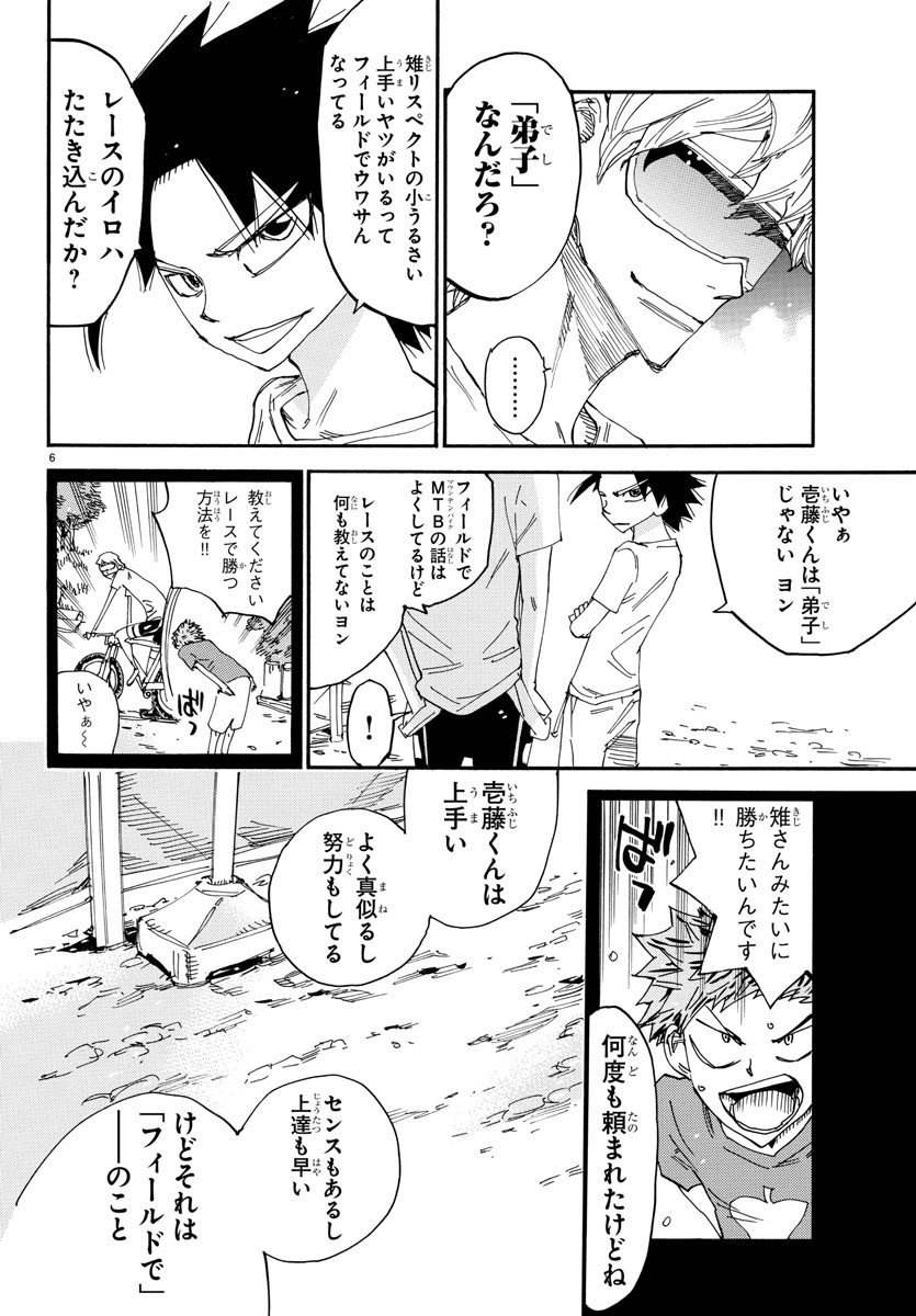 Yowamushi Pedal Chapter 598 6ページ
