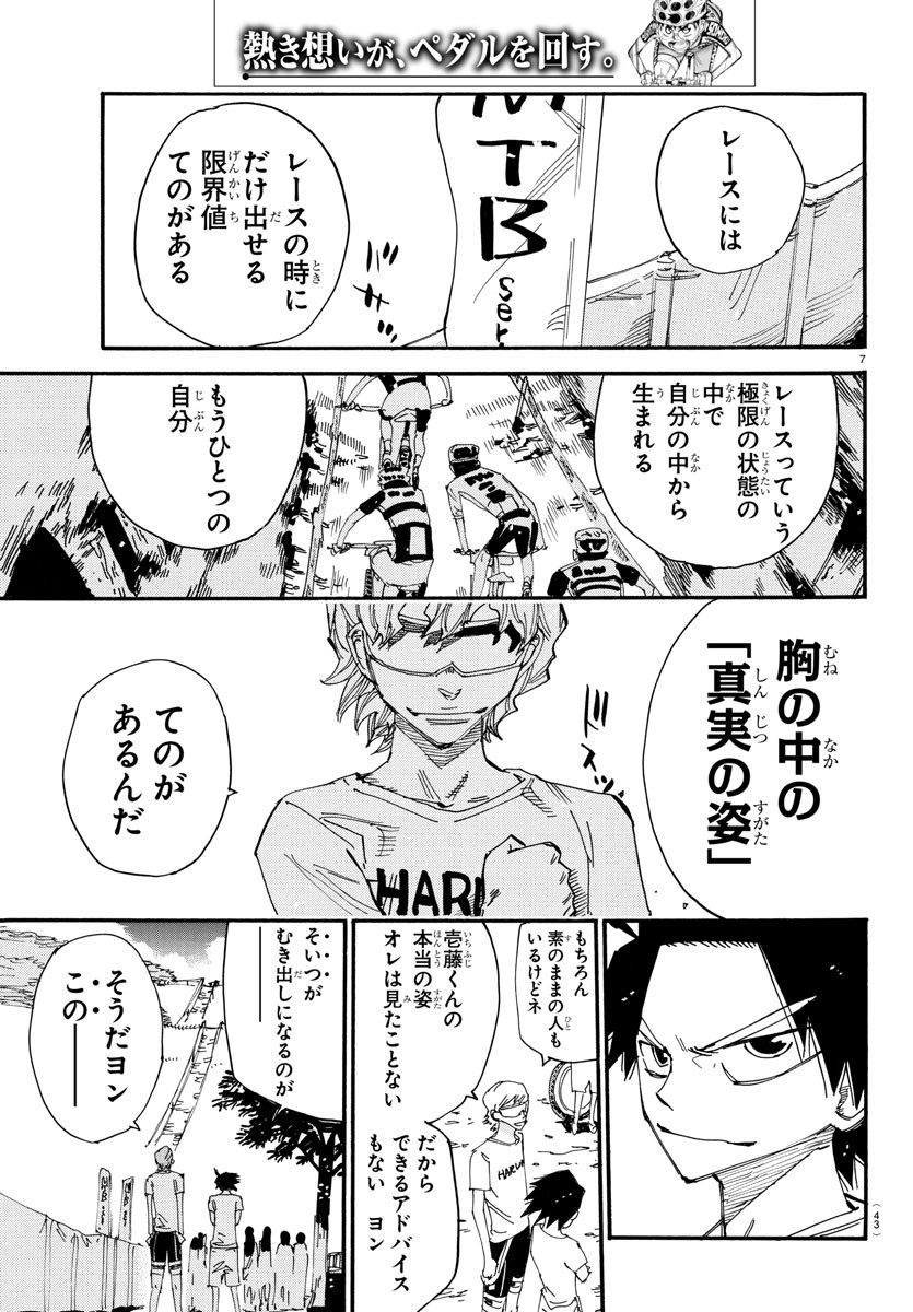 Yowamushi Pedal Chapter 598 7ページ