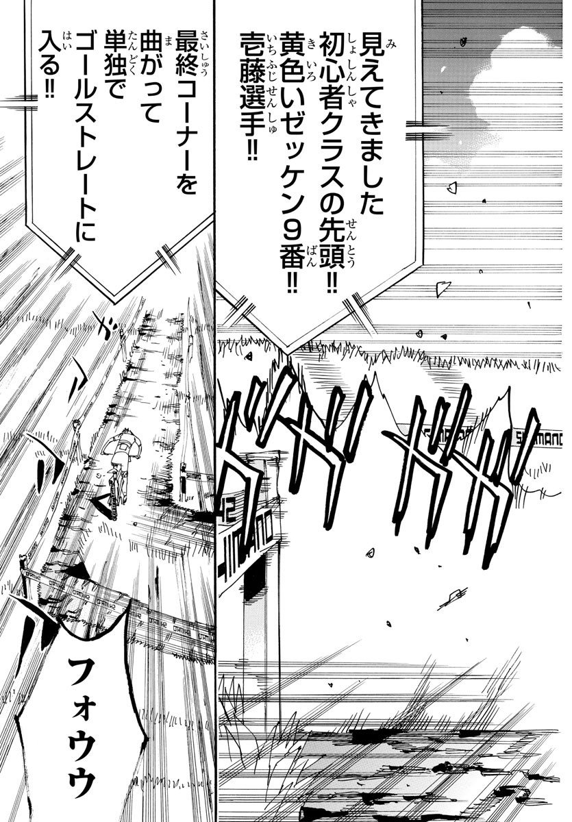 Yowamushi Pedal Chapter 598 9ページ
