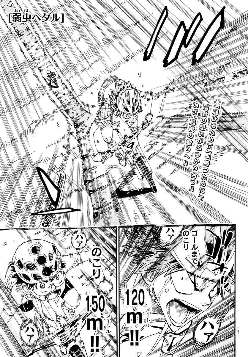 Yowamushi Pedal Chapter 599 1ページ