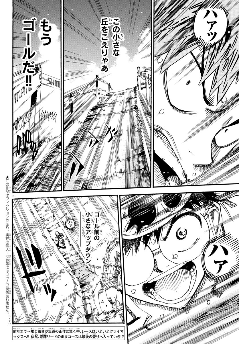 Yowamushi Pedal Chapter 599 2ページ