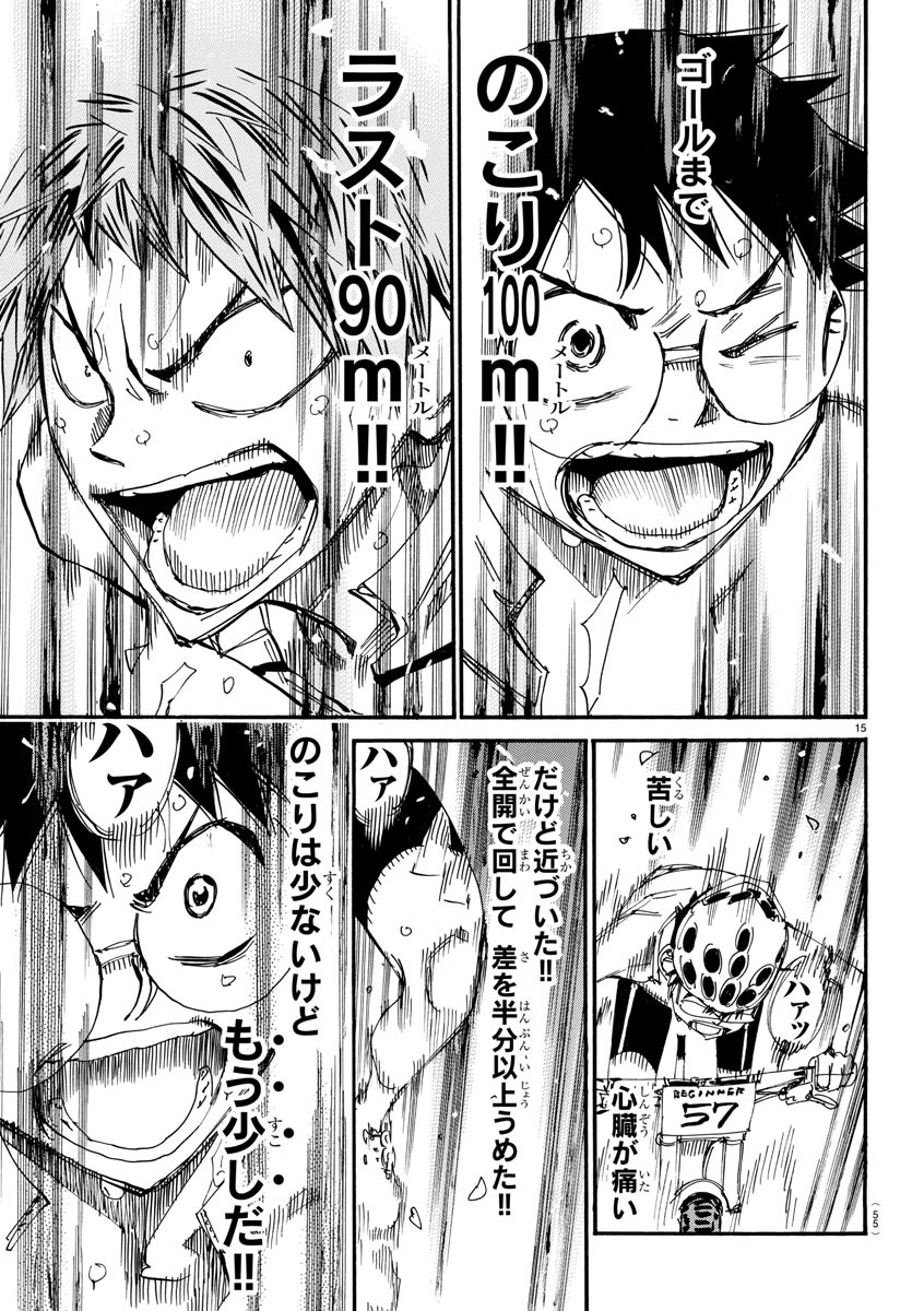 Yowamushi Pedal Chapter 599 15ページ