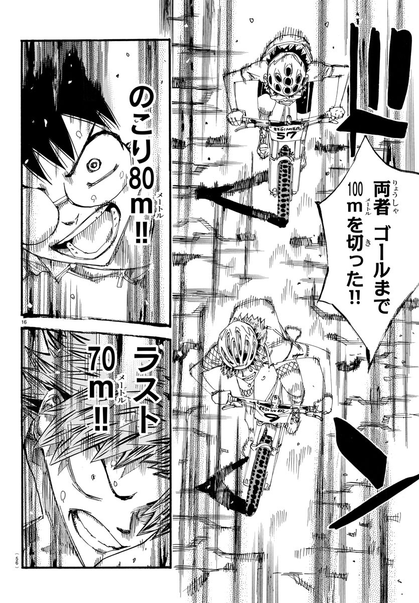 Yowamushi Pedal Chapter 599 16ページ
