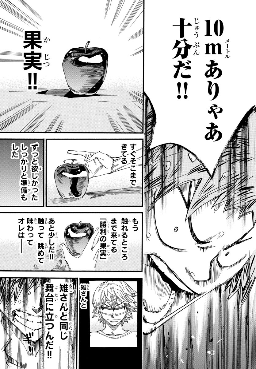 Yowamushi Pedal Chapter 599 17ページ
