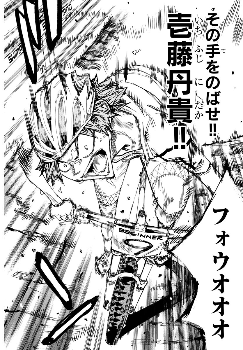 Yowamushi Pedal Chapter 599 18ページ