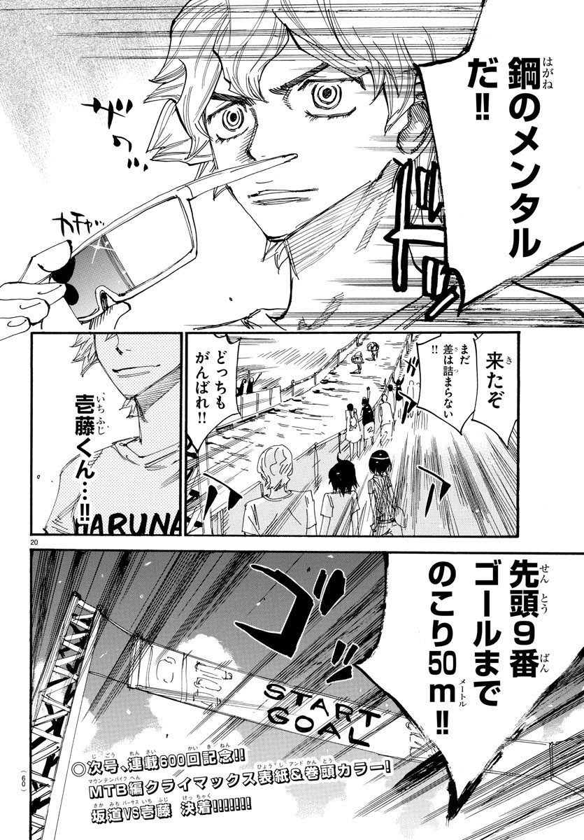 Yowamushi Pedal Chapter 599 20ページ