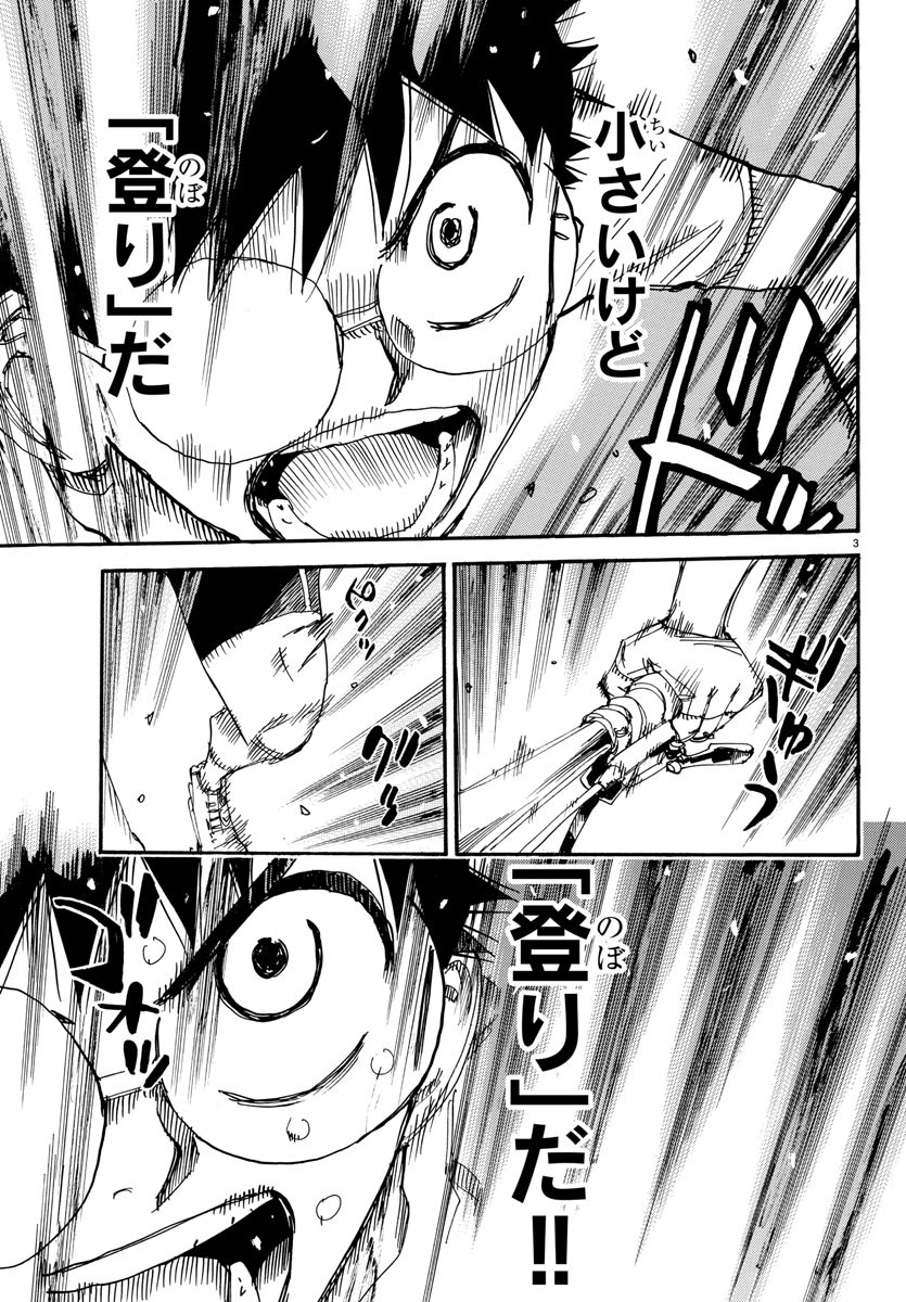 Yowamushi Pedal Chapter 599 3ページ