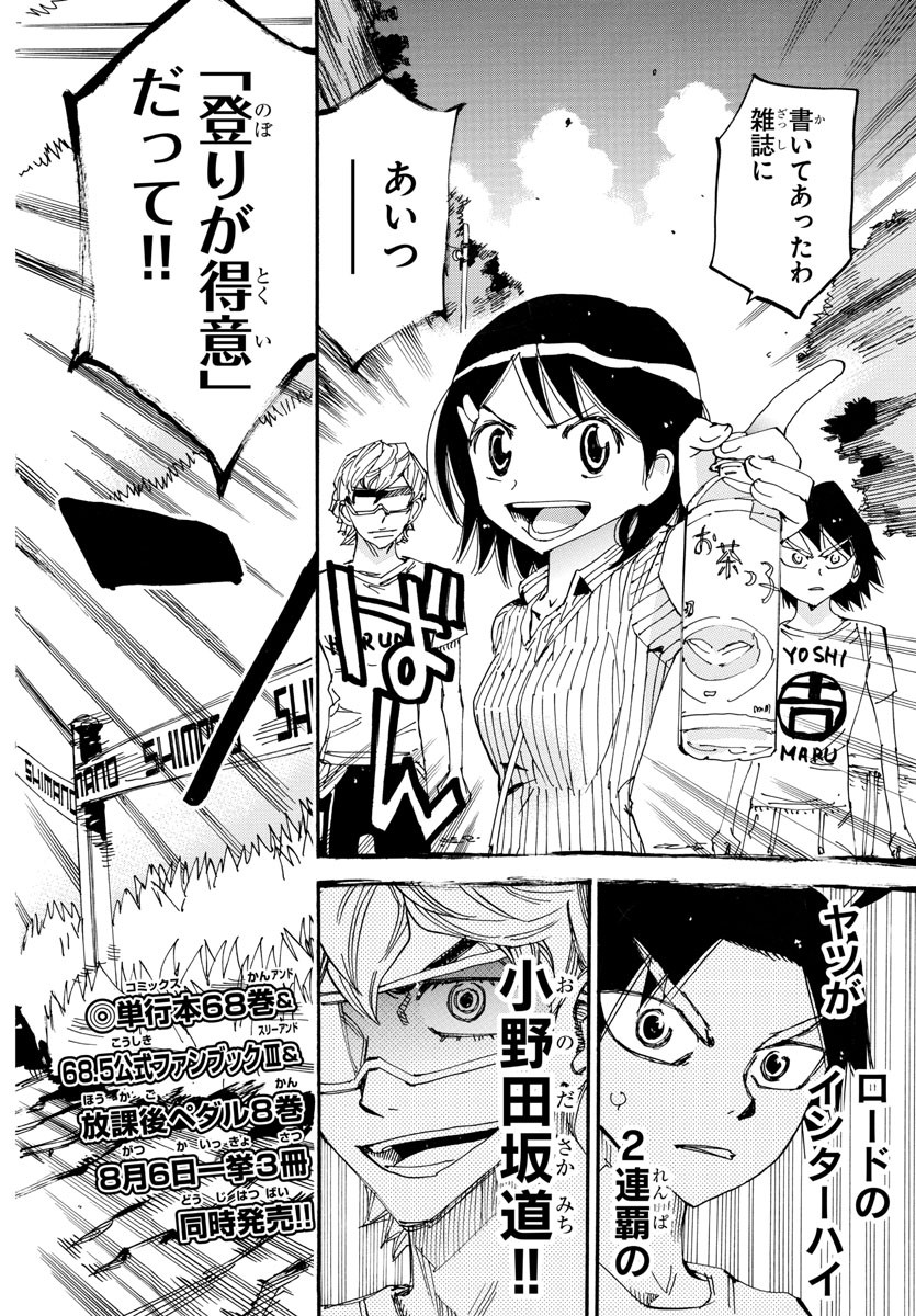 Yowamushi Pedal Chapter 599 4ページ