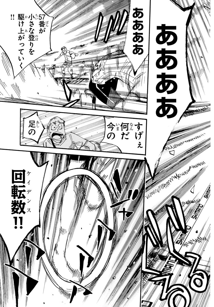 Yowamushi Pedal Chapter 599 7ページ