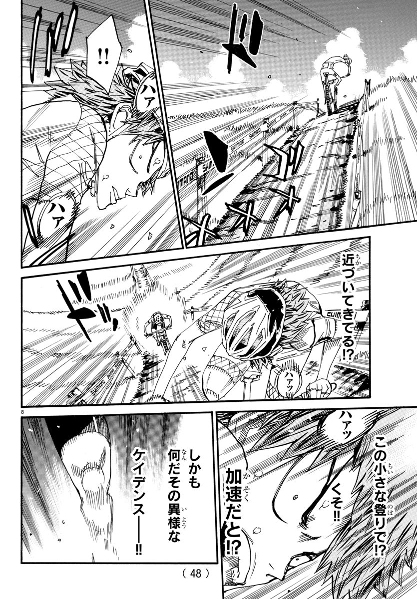 Yowamushi Pedal Chapter 599 8ページ