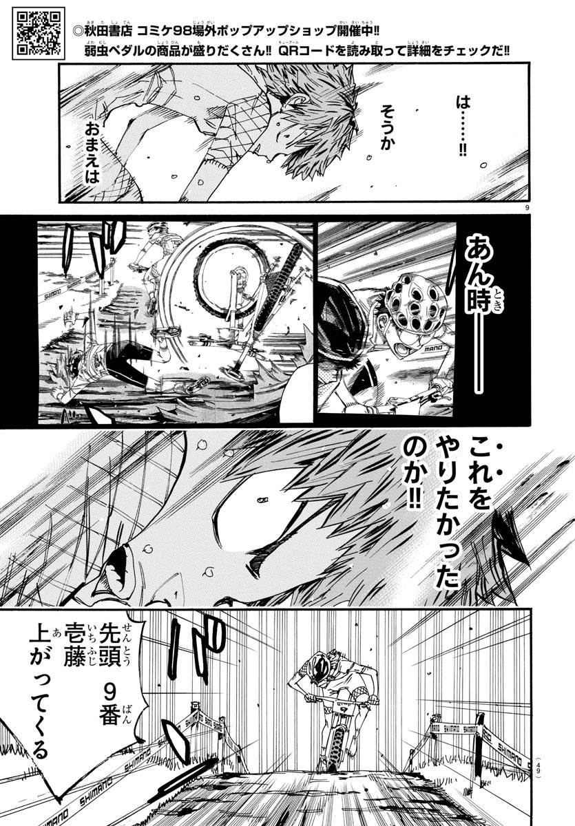Yowamushi Pedal Chapter 599 9ページ
