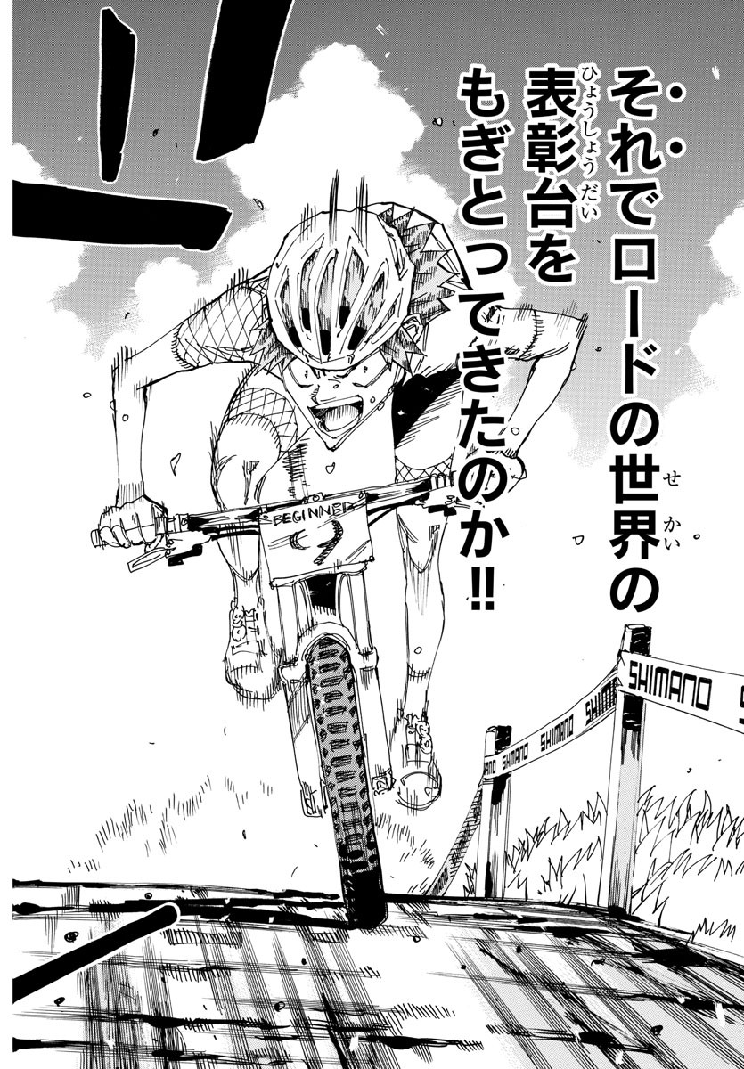 Yowamushi Pedal Chapter 599 10ページ
