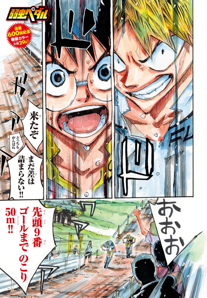 Yowamushi Pedal Chapter 600 1ページ