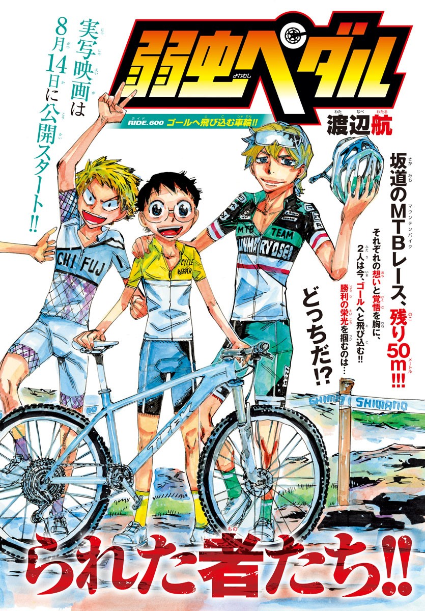 Yowamushi Pedal Chapter 600 2ページ
