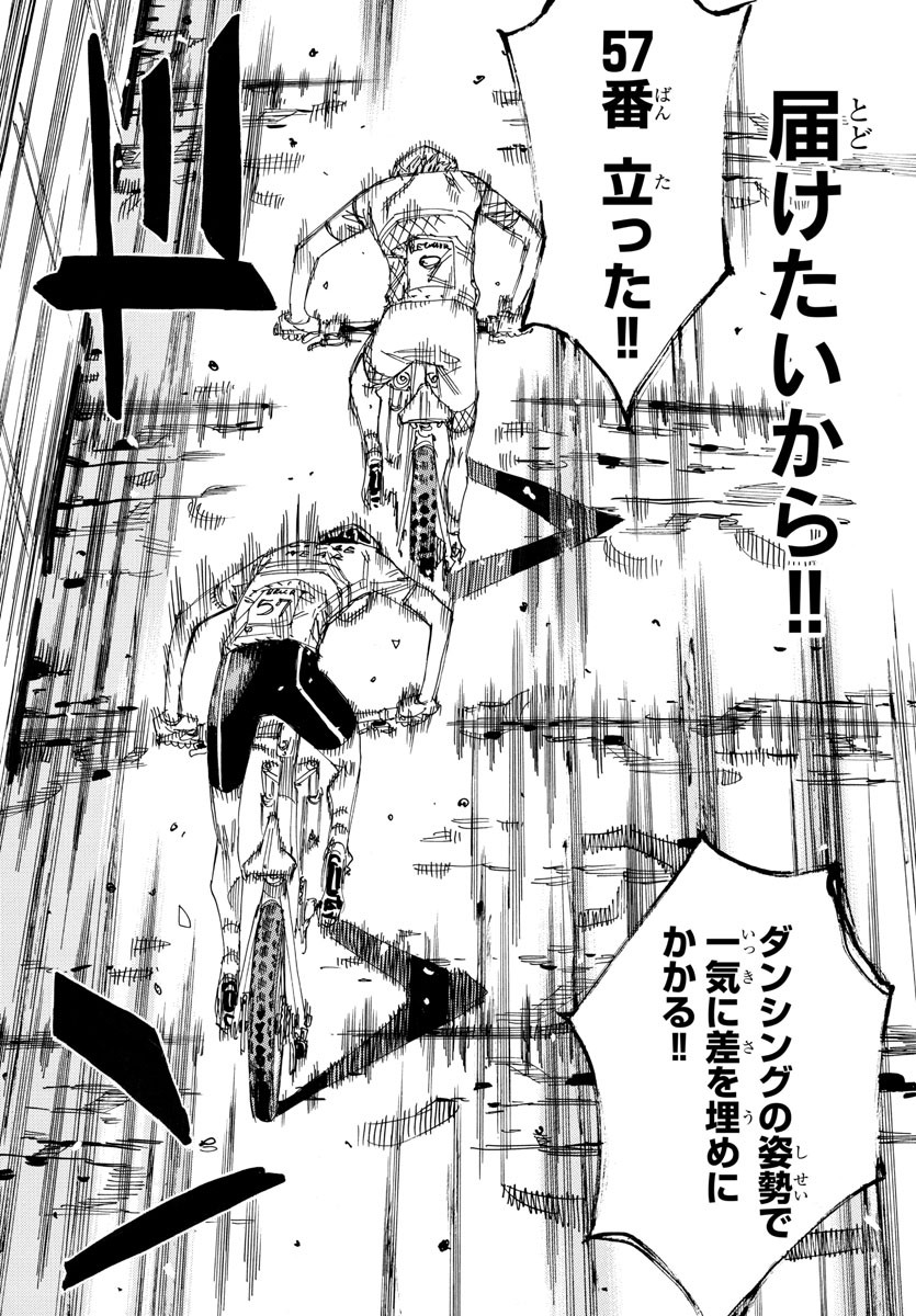Yowamushi Pedal Chapter 600 13ページ
