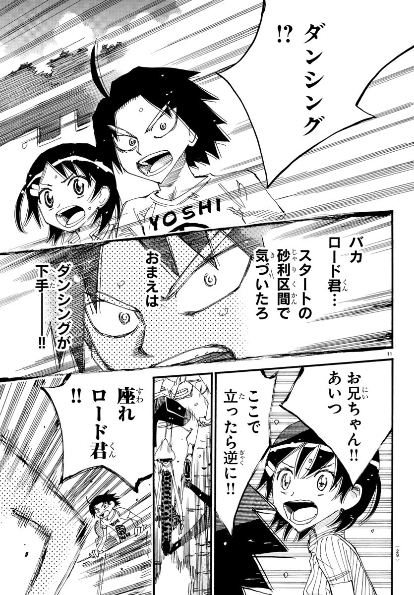 Yowamushi Pedal Chapter 600 14ページ