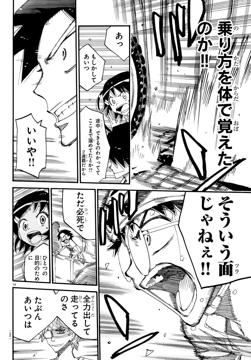 Yowamushi Pedal Chapter 600 17ページ