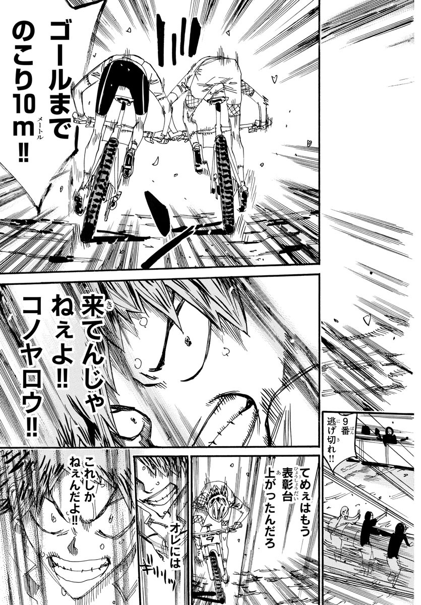 Yowamushi Pedal Chapter 600 20ページ