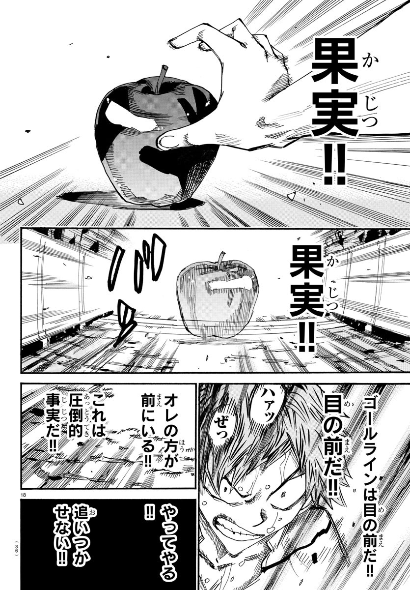 Yowamushi Pedal Chapter 600 21ページ