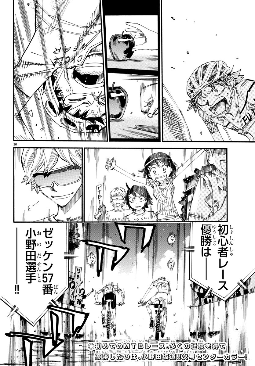 Yowamushi Pedal Chapter 600 29ページ