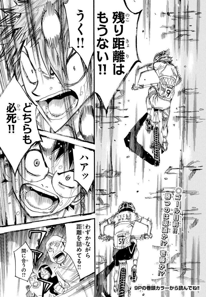 Yowamushi Pedal Chapter 600 4ページ