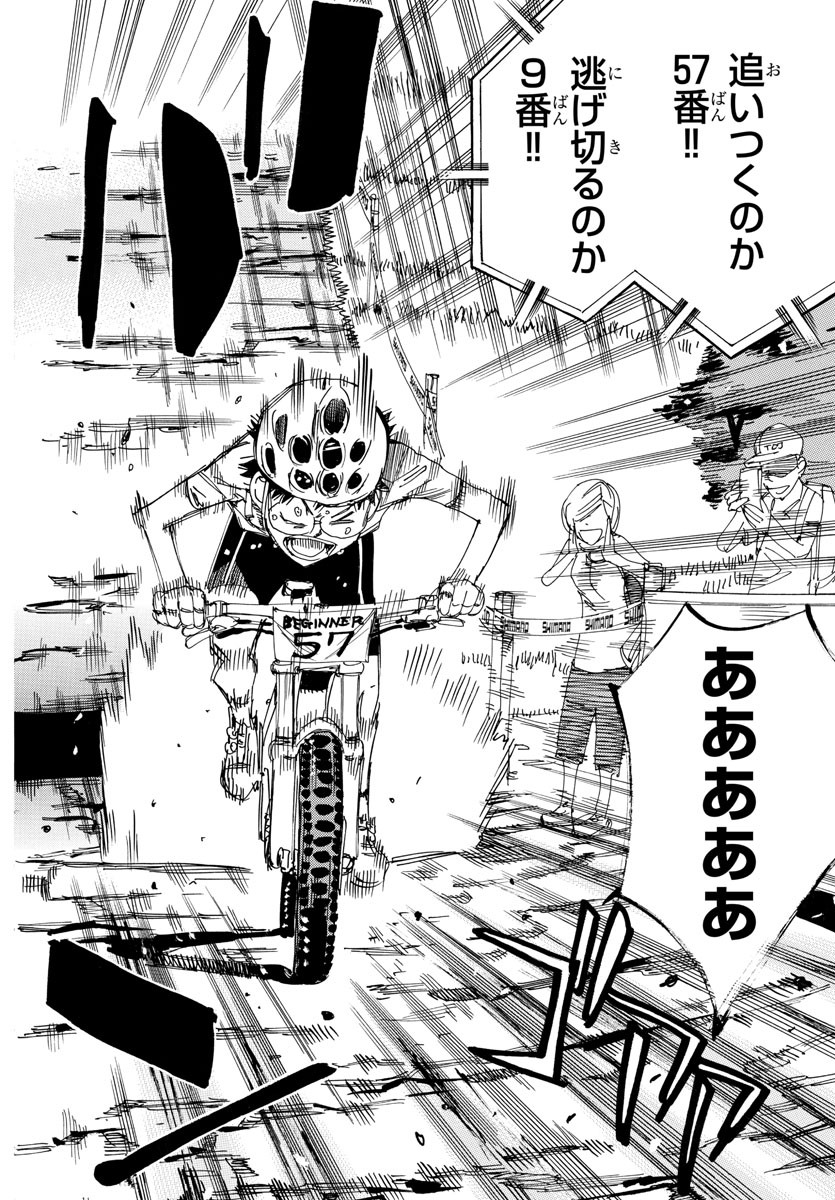 Yowamushi Pedal Chapter 600 5ページ