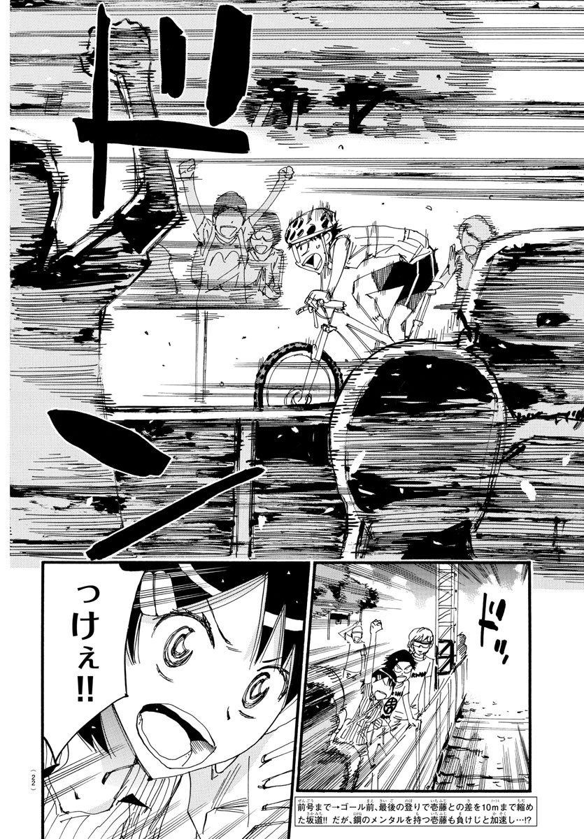 Yowamushi Pedal Chapter 600 7ページ
