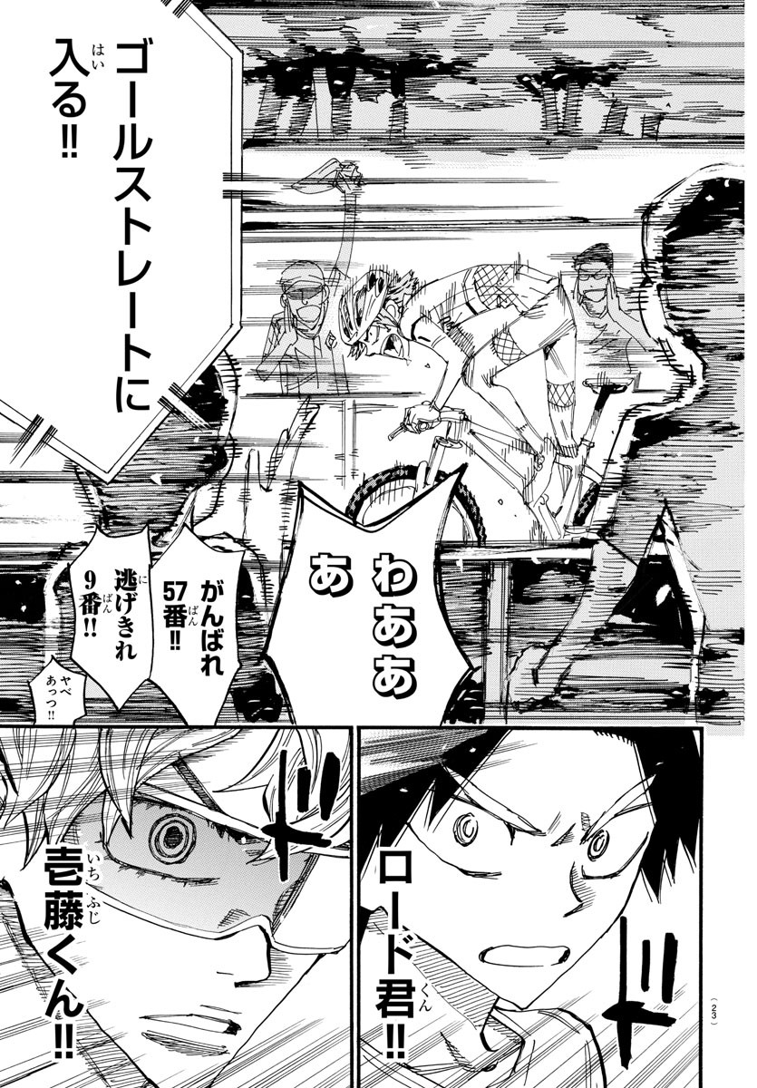Yowamushi Pedal Chapter 600 8ページ