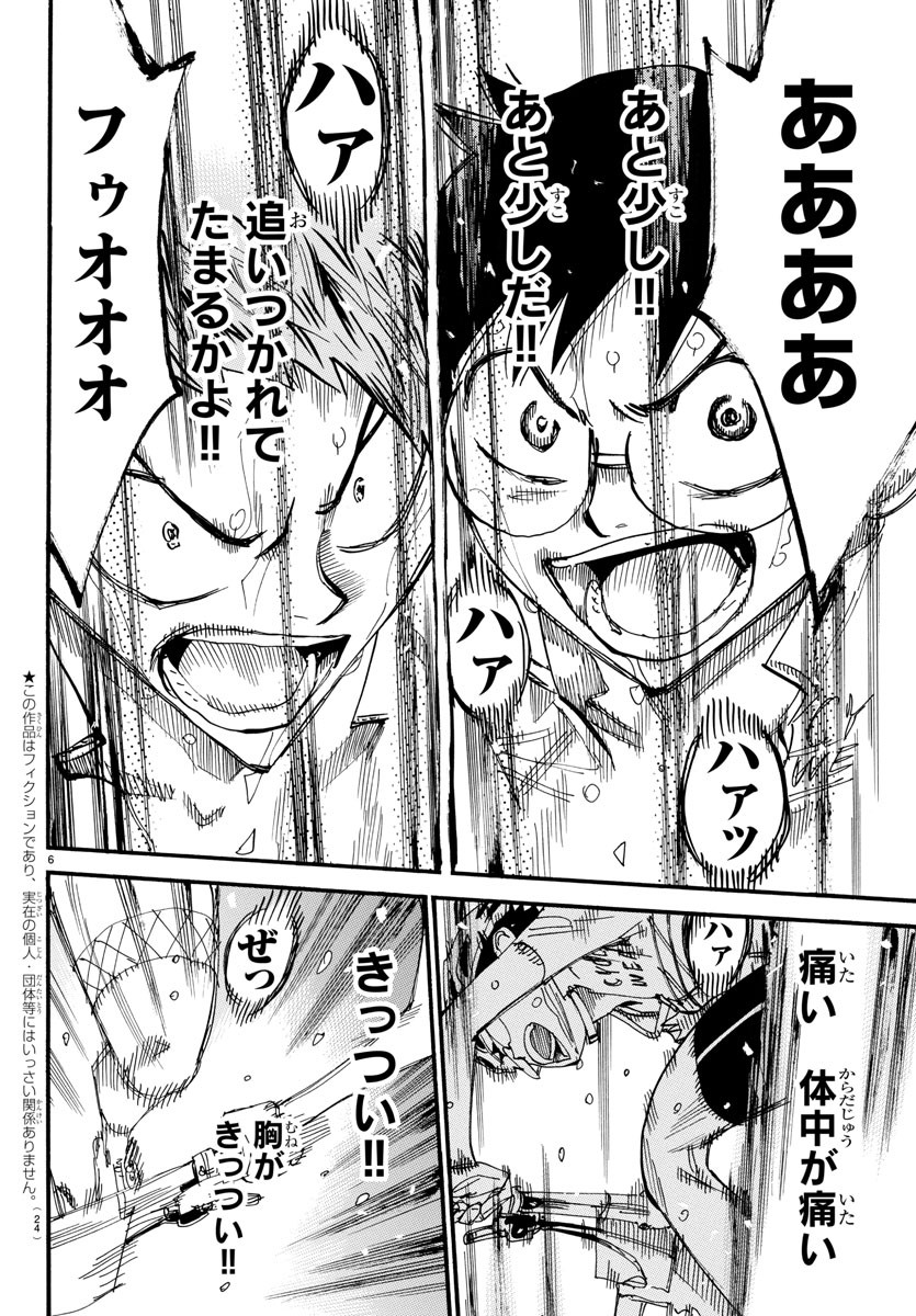 Yowamushi Pedal Chapter 600 9ページ