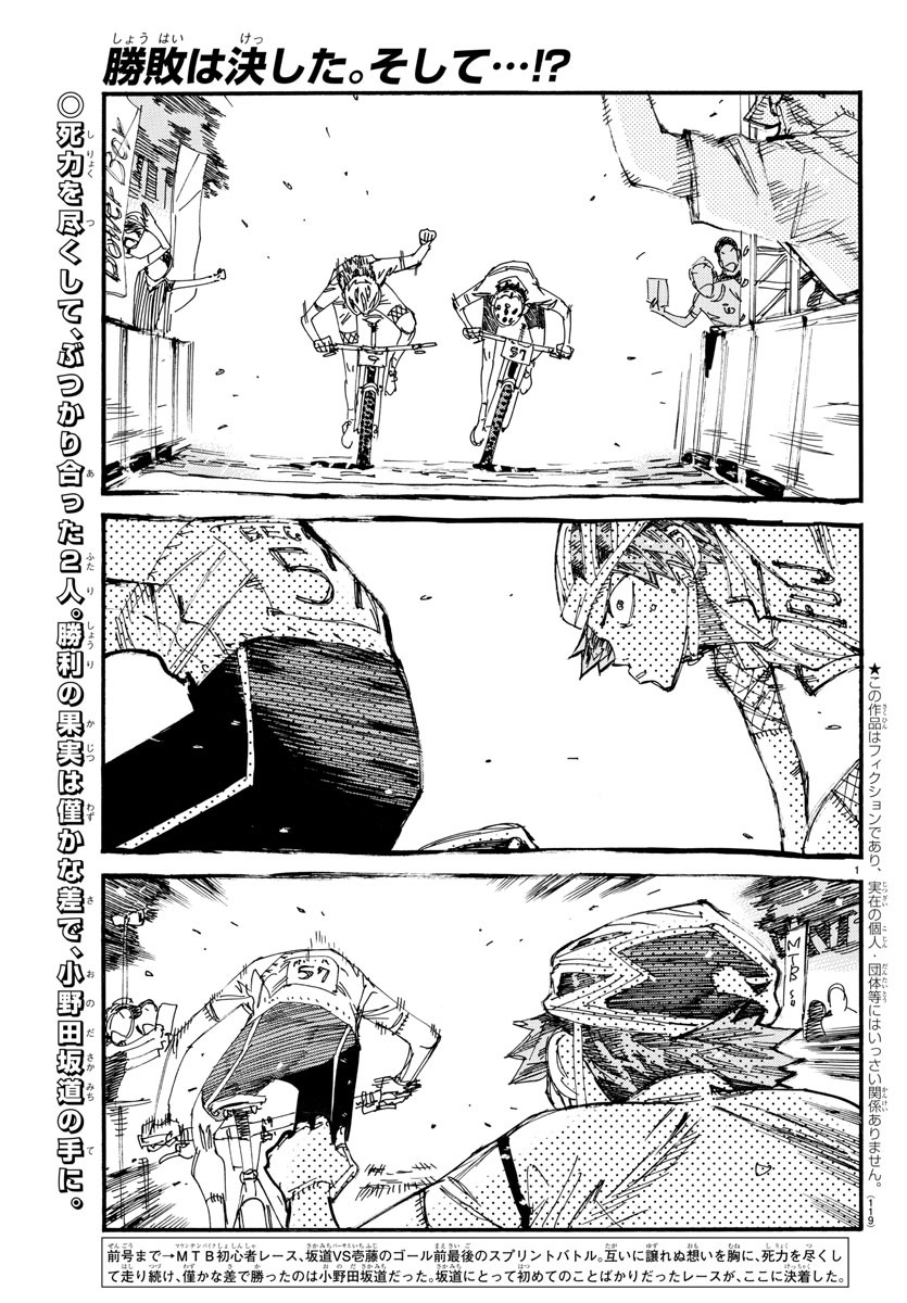Yowamushi Pedal Chapter 601 2ページ