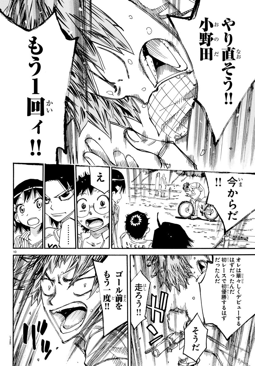 Yowamushi Pedal Chapter 601 11ページ