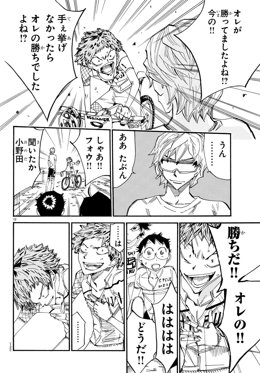 Yowamushi Pedal Chapter 601 13ページ