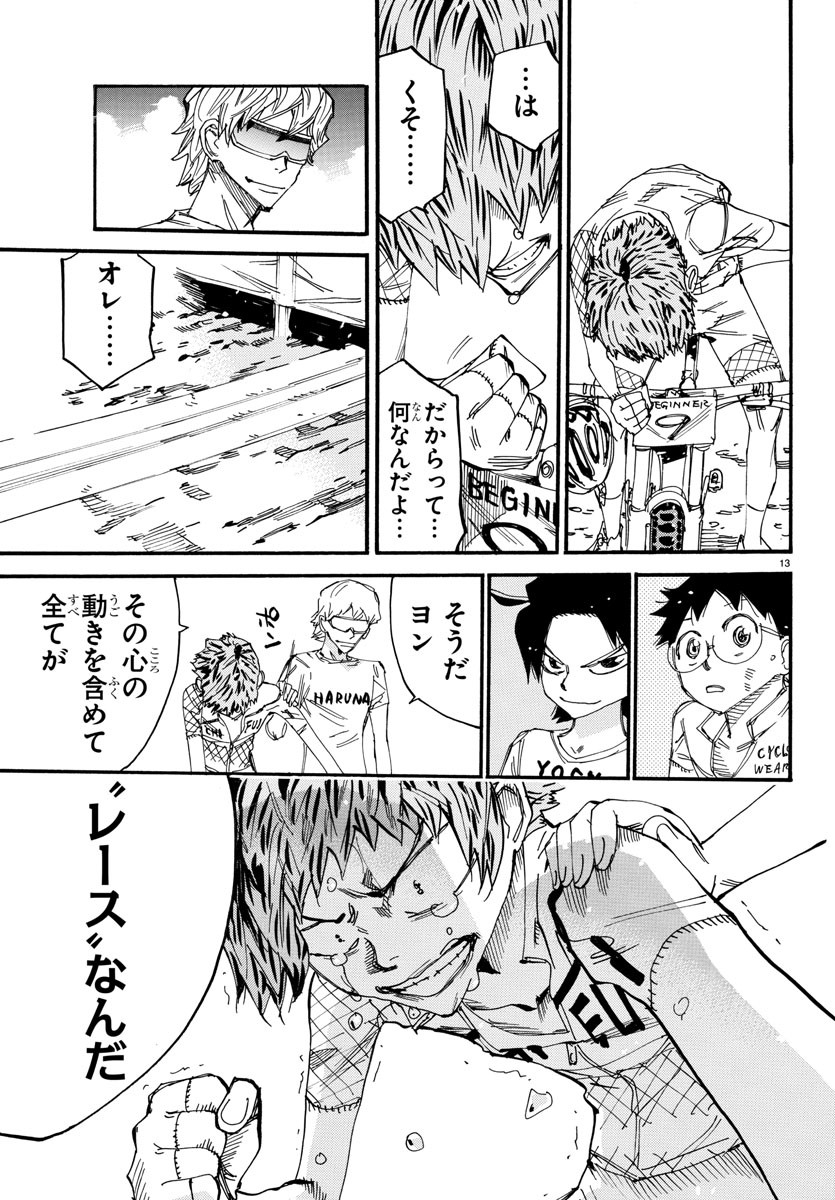Yowamushi Pedal Chapter 601 14ページ