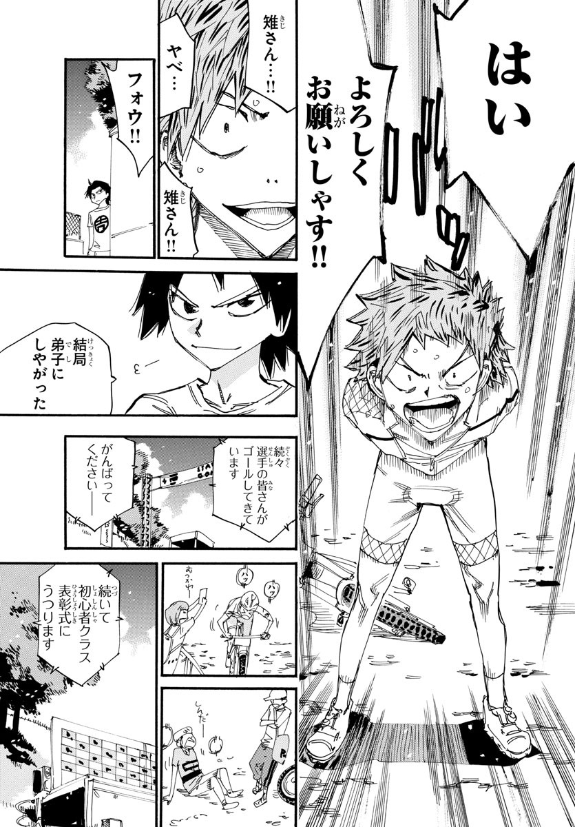 Yowamushi Pedal Chapter 601 16ページ