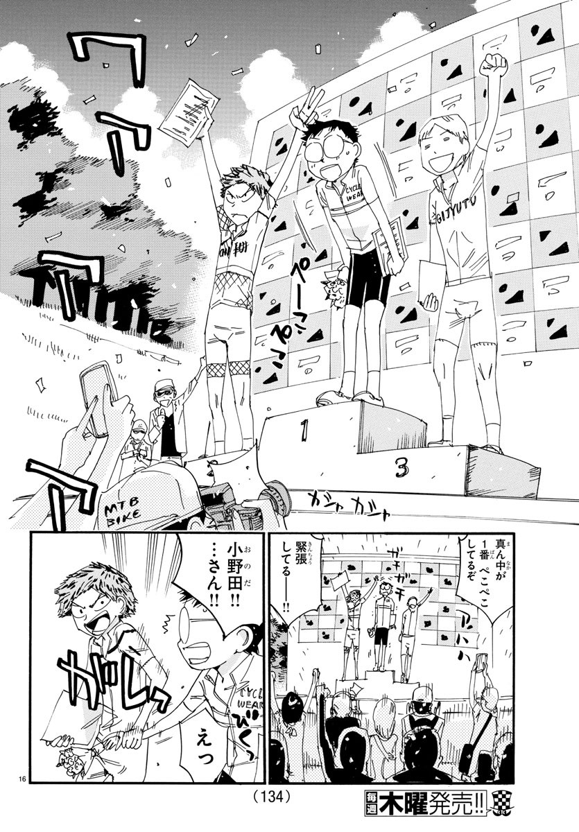 Yowamushi Pedal Chapter 601 17ページ