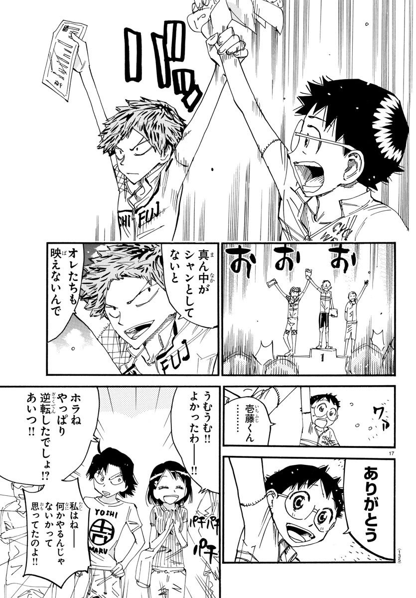 Yowamushi Pedal Chapter 601 18ページ